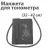 Manjet tensiometru Tehnomed AUTOMAT 32-42